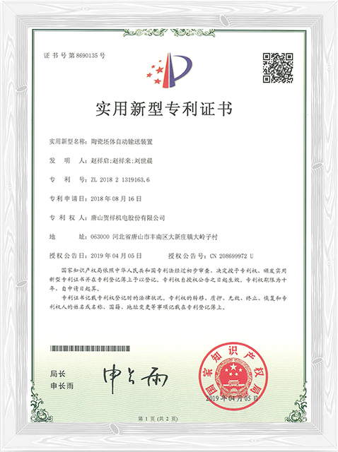 세라믹 바디 용 자동 운반 장치